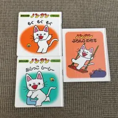 ノンタン 絵本 3冊セット