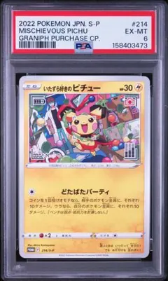 PSA10 いたずら好きのピチュー プロモ 214/S-P - メルカリ