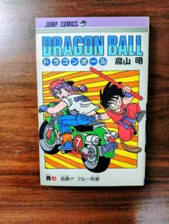 ドラゴンボール第8巻 初版 - メルカリ