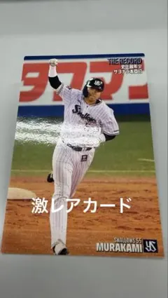 BBM 2025 CROWN 村上宗隆 25枚限定 シリアル - メルカリ
