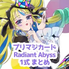プリマジ VIVID STAR 1式まとめ プリマジ VIVID STAR 1式まとめ - メルカリ