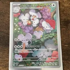 2025年最新】イッカネズミarの人気アイテム - メルカリ