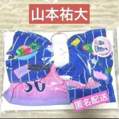 横浜DeNAベイスターズ リボンタオル　山本祐大　ガールズフェスティバル