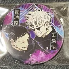 呪術廻戦　五条悟　缶バッジ　アクスタ　カード類　まとめ売り　③ 呪術廻戦 五条悟 缶バッジ 新品未開封 - メルカリ