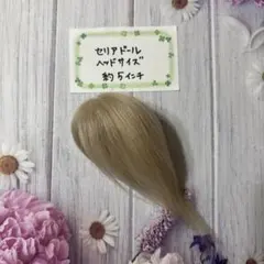 ドールウィッグ　ミルクティロング　5インチのサムネイル