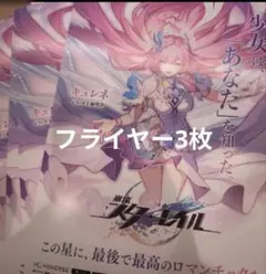 崩壊スターレイル キュレネ　フライヤー×３枚