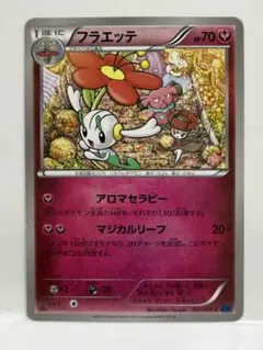 ポケモンカード フラエッテ C XY8 青い衝撃 041/059 アロマセラピー