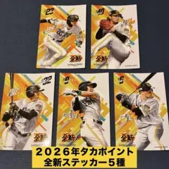 【2026年】　周東　杉山　柳町　柳田　山川　ホークス　タカポイント　ステッカーのサムネイル