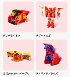 マクドナルド ハッピーセット へんしん　マクドナルドロボ　おもちゃ 4点セット