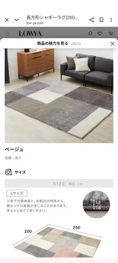ロウヤ ベージュ パッチワークラグ 200x250cm