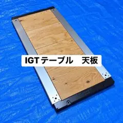 2026年最新】igt 天板の人気アイテム - メルカリ