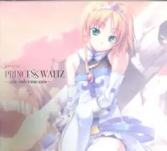 プリンセスワルツ ドラマ2 an intermezzo