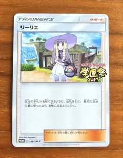 2026年最新】リーリエ 学園祭の人気アイテム - メルカリ