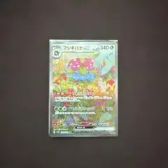 2026年最新】フシギバナex sarの人気アイテム - メルカリ
