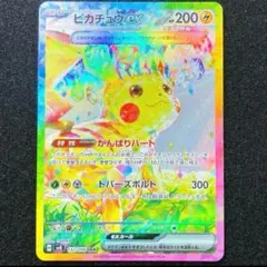 ピカチュウex SAR SV8 超電ブレイカー 132/106 P