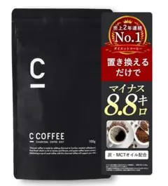 C COFFEE 100g ダイエットコーヒー 置き換え チャコール