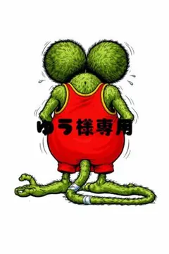 ゆう様専用