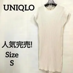 即完売モデル UNIQLO ニットワンピース リブ　膝丈　シンプル　半袖