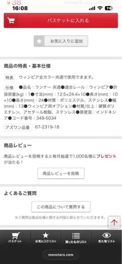 トーソー ウィンピア ランナー 共通