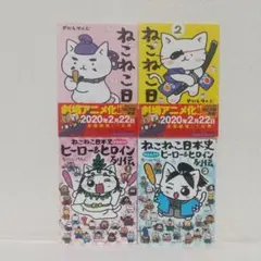 2026年最新】ねこねこ日本史 セットの人気アイテム - メルカリ