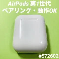 AirPods 第1世代　充電ケース　本体　充電器　エアーポッツ　A1602　g