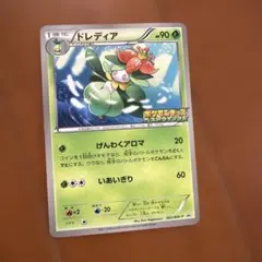 ドレディア 062/BW-P ポケモンキッズ ベストウィッシュ プロモ 未開封