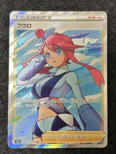 フウロ SR ソード&シールド ハイクラスパック シャイニースターV キラ