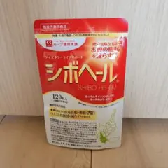 シボヘール3 300mg×120粒 ダイエットサプリ - メルカリ