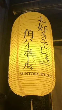 SUNTORY WHISKY 角ハイボール 提灯1個