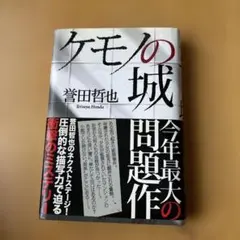 誉田哲也