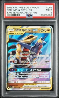 【PSA9】ガブリアス&ギラティナGX RR