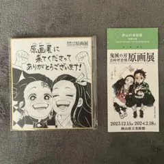 2026年最新】禰豆子ミニ色紙の人気アイテム - メルカリ