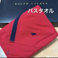 ラルフローレン　ガーゼ　バスタオル