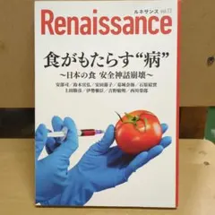 Renaissance vol.13 食がもたらす病ふ
