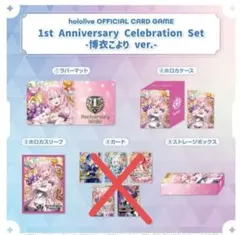 ホロライブカード 1stANNIVERSARY セット 博衣こより ※カード無し