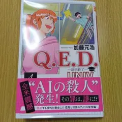 Q.E.D. UNIVERSITY 4