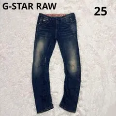 G-STAR RAW デニムパンツ 25 立体裁断 3D ダメージ スリムのサムネイル