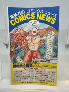 2026年最新】コミックスニュース 195の人気アイテム - メルカリ