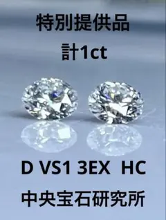 鑑定書付きPT天然ダイヤモンドピアス 計1．0ct ソーティング付き