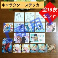 【専用】★キャラクター ステッカー★いろいろ まとめ売り 全16枚セット