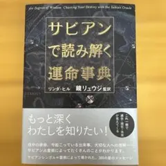 【未使用】辞典・占星学入門 : 星の言葉を聞こう 新しい占星学の時代での用語解説 辞典・占星学入門 星の言葉を聞こう,新しい占星学の時代での用語解説