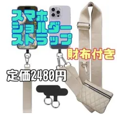 新品 スマホストラップ スマホ ショルダー 携帯ストラップ 財布 首掛け 肩掛け