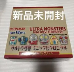 ウルトラ怪獣 ミニソフビクロニクル レトロカラー