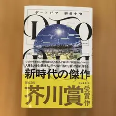 DTOPIA デートピア