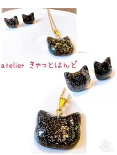 ラメの黒猫ピアスネックレスセット