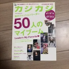 カジカジ 2006年7月号 雑誌 街のファッションリーダー