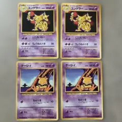 ポケモンカード　旧裏　ケーシィ　ユンゲラー