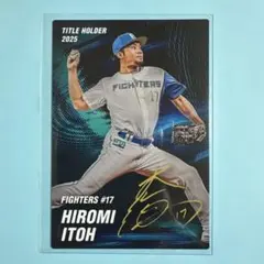 伊藤大海 沢村賞&投手二冠 日本ハムファイターズ プロ野球チップス