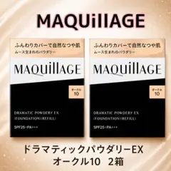 資生堂 マキアージュ ドラマティックパウダリー EX レフィル オークル10