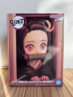 鬼滅の刃 HYOKOFIG 竈門禰豆子 フィギュアのサムネイル